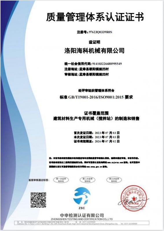 質(zhì)量管理體系證書(shū)